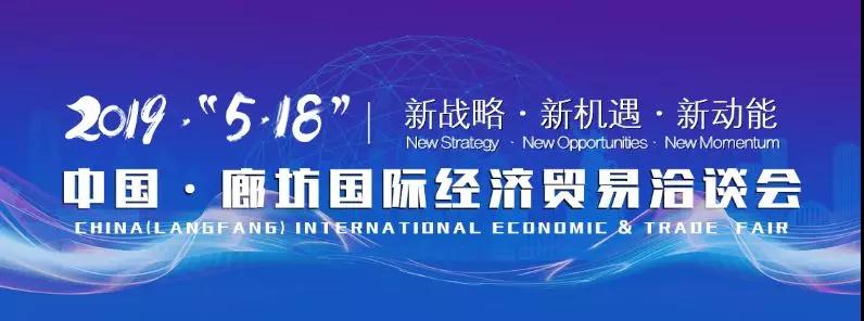 木蘭清沸石壁材閃耀亮相2019年中國·廊坊國際經(jīng)洽會